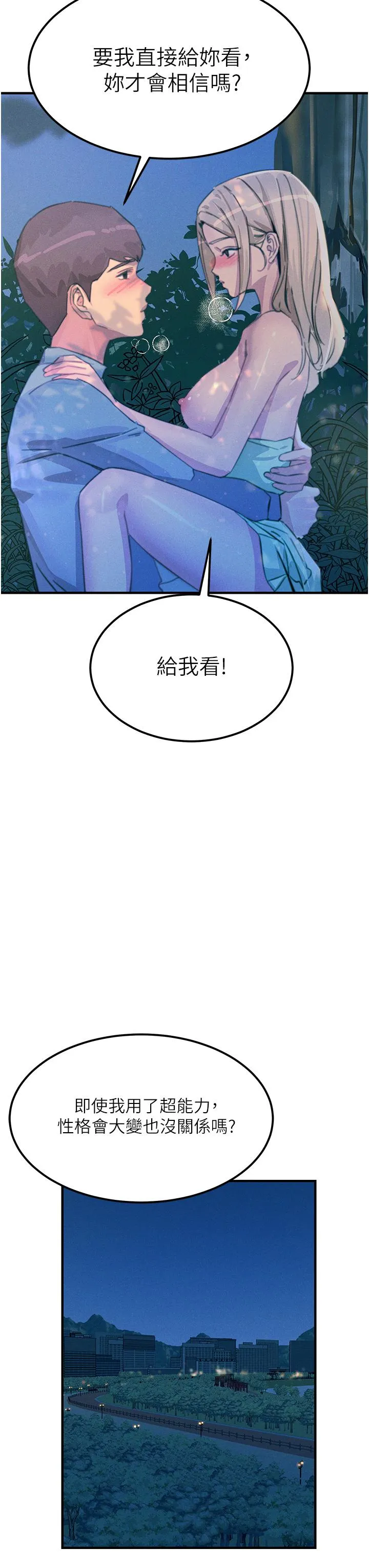 触电大师 - 第63话-第二回合的序曲 - page 40