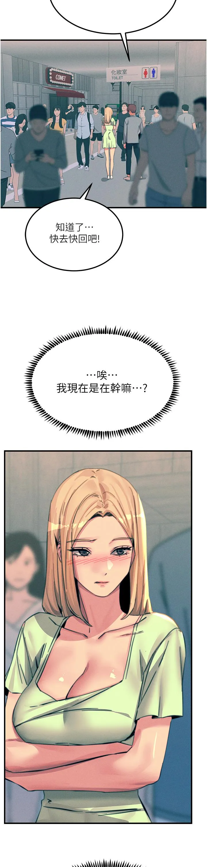 触电大师 - 第63话-第二回合的序曲 - page 43