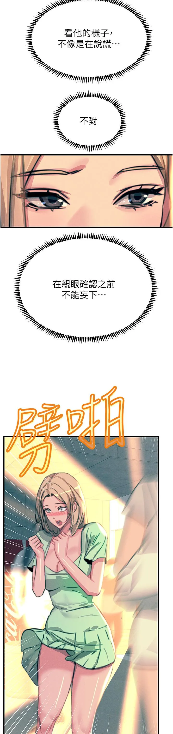触电大师 - 第63话-第二回合的序曲 - page 44