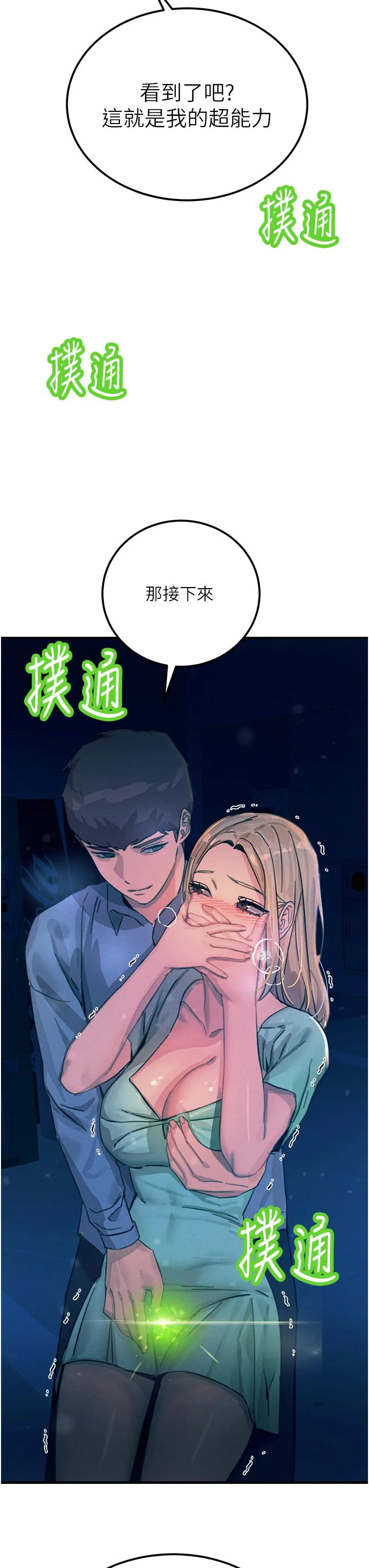 触电大师 - 第63话-第二回合的序曲 - page 56