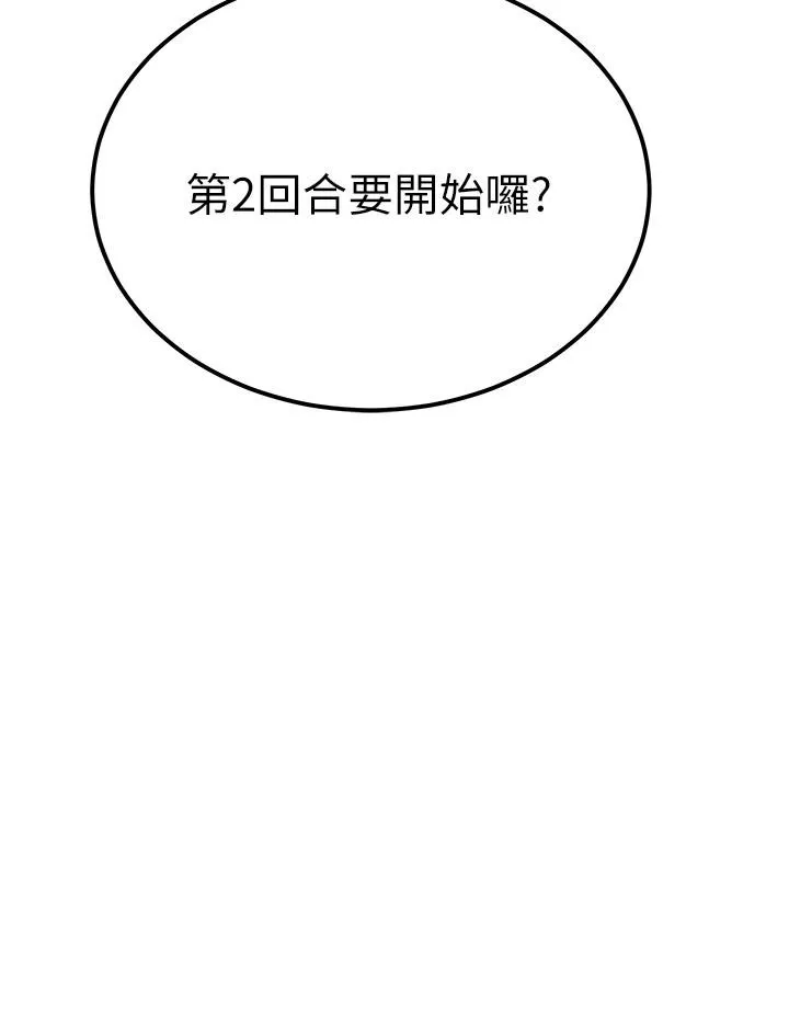 触电大师 - 第63话-第二回合的序曲 - page 57