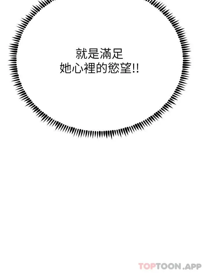 触电大师 - 第47话-只有主人才能满足我 - page 5