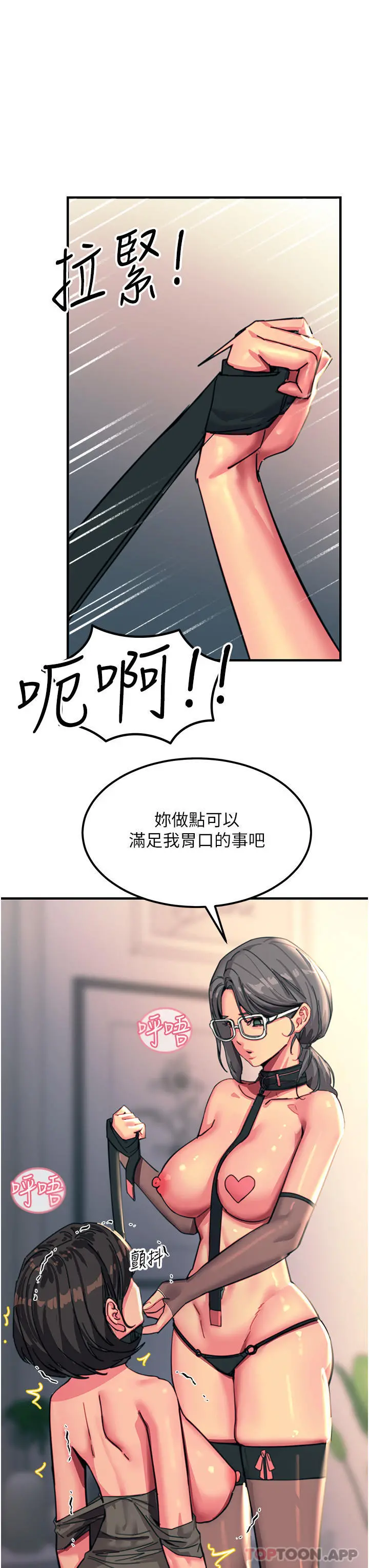 触电大师 - 第47话-只有主人才能满足我 - page 9