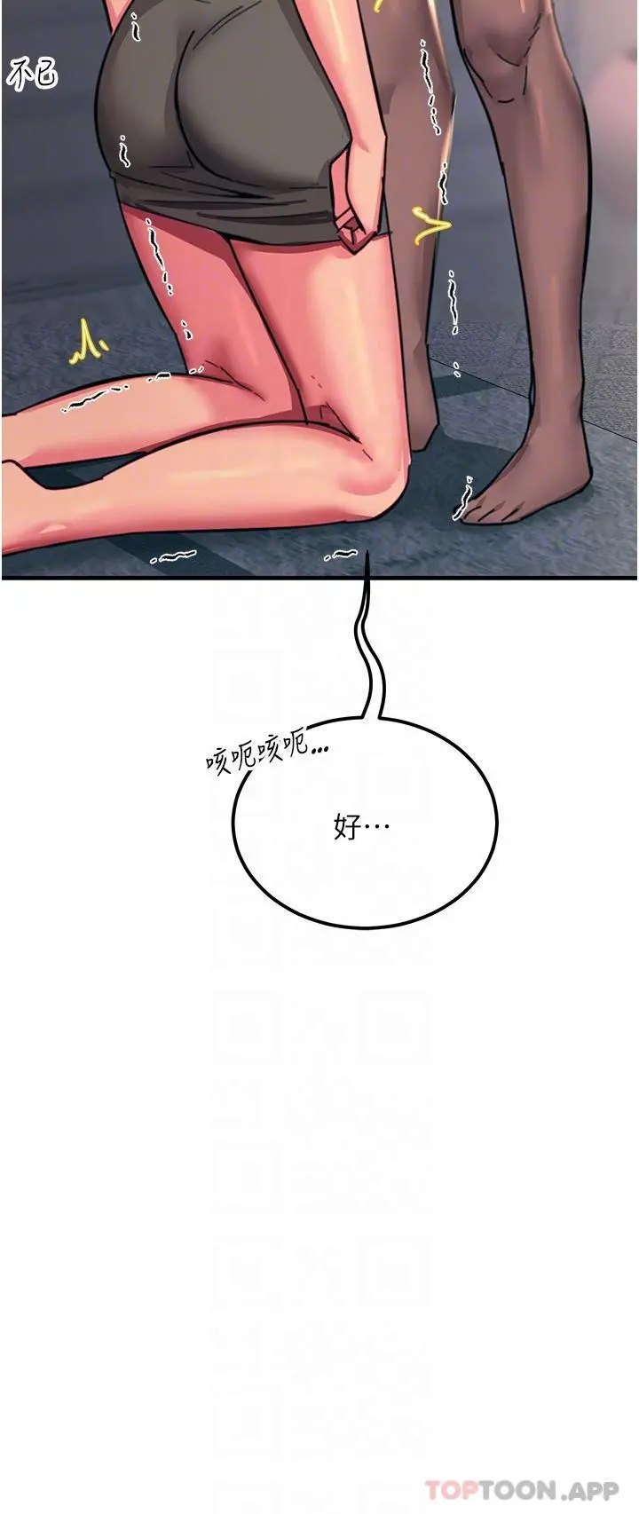 触电大师 - 第47话-只有主人才能满足我 - page 10