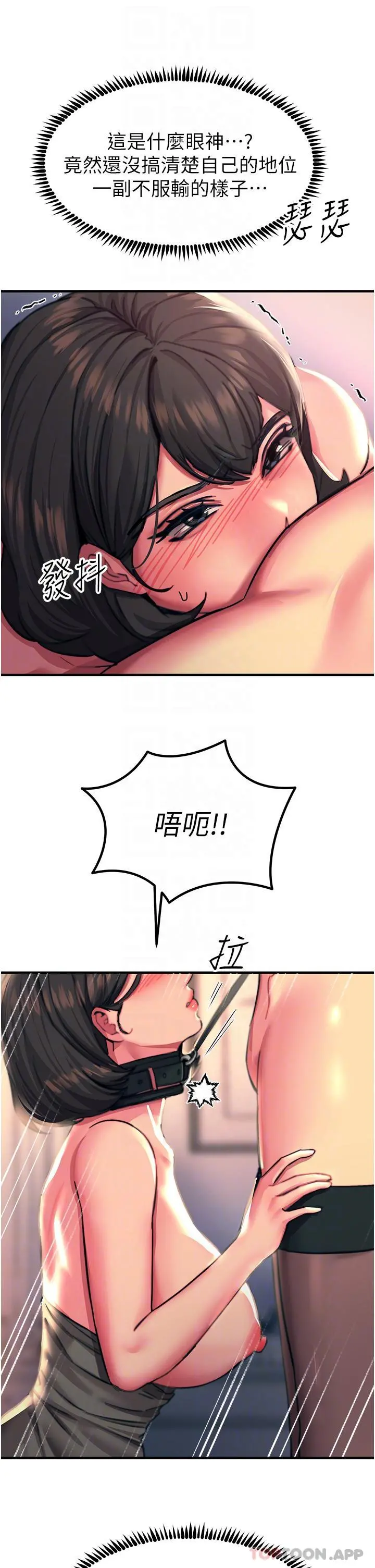 触电大师 - 第47话-只有主人才能满足我 - page 14