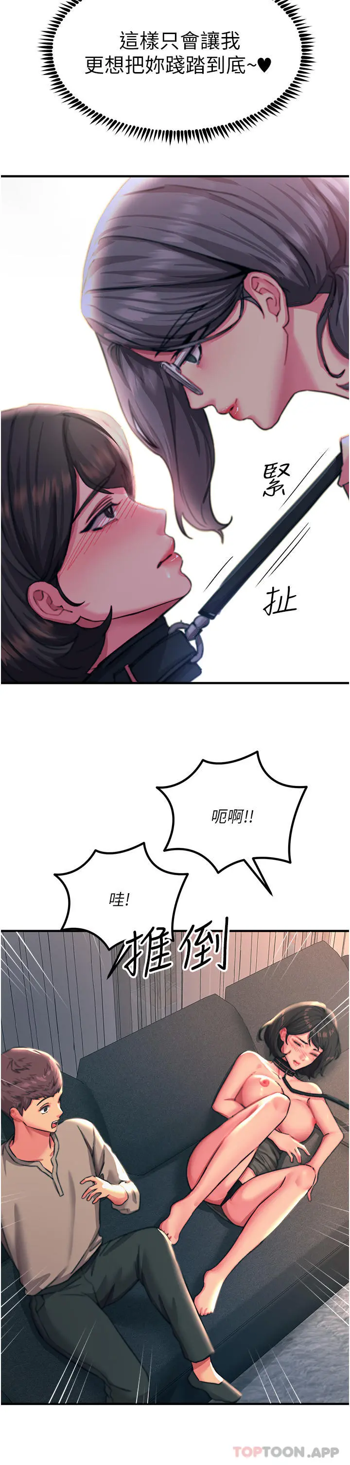 触电大师 - 第47话-只有主人才能满足我 - page 15