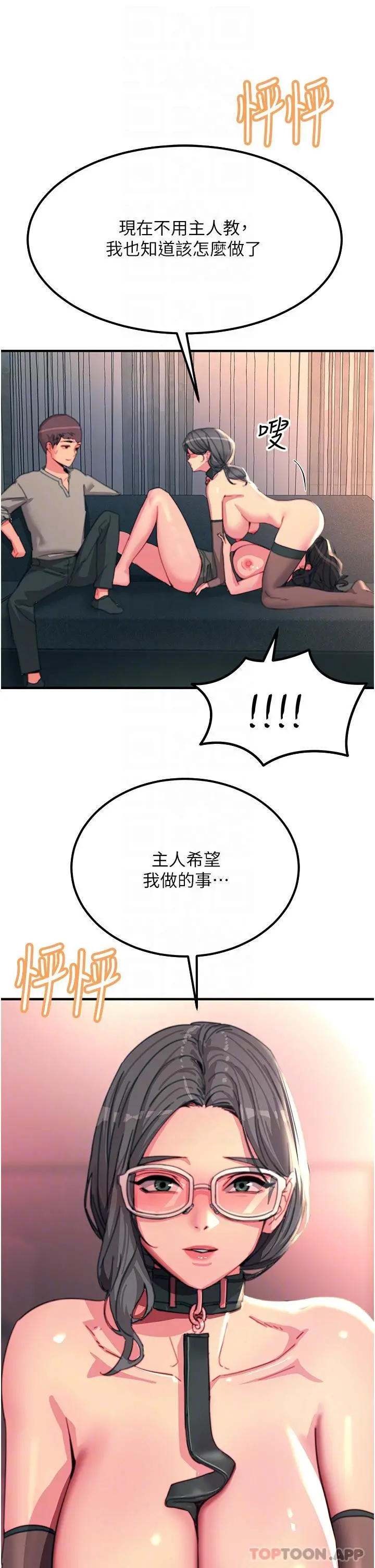 触电大师 - 第47话-只有主人才能满足我 - page 17