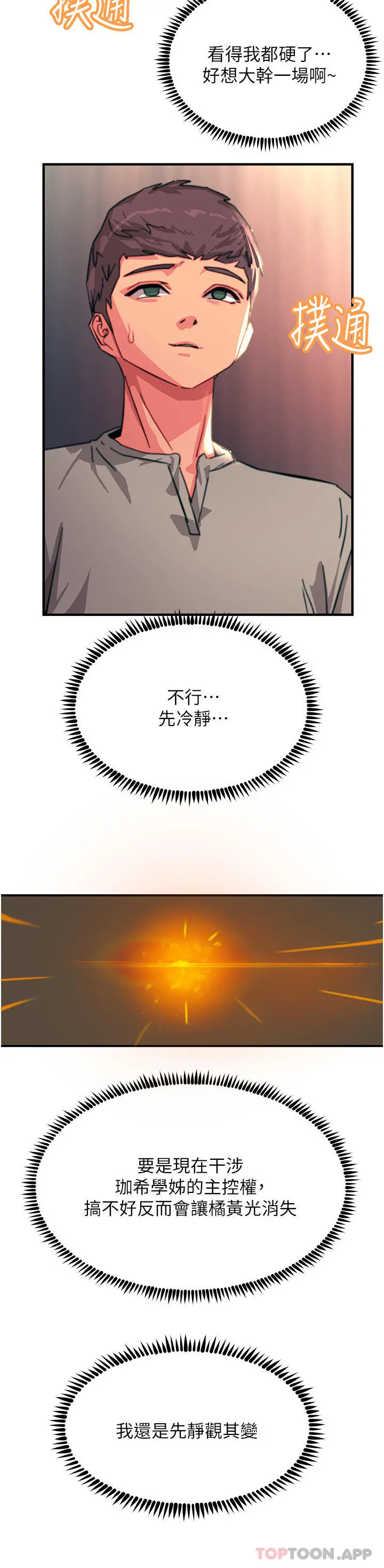 触电大师 - 第47话-只有主人才能满足我 - page 22
