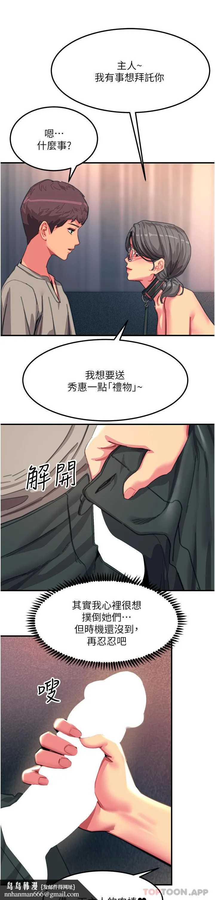 触电大师 - 第47话-只有主人才能满足我 - page 26