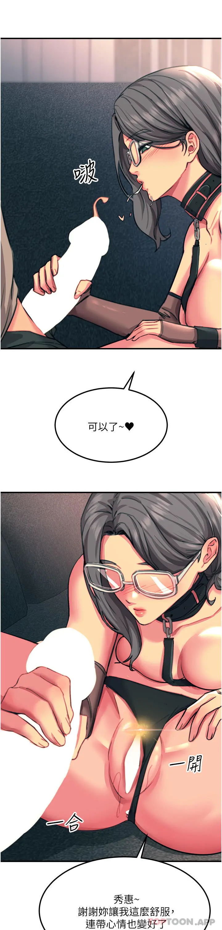 触电大师 - 第47话-只有主人才能满足我 - page 30