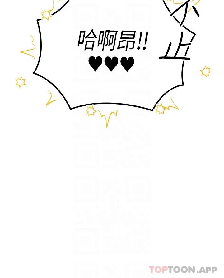 触电大师 - 第47话-只有主人才能满足我 - page 33