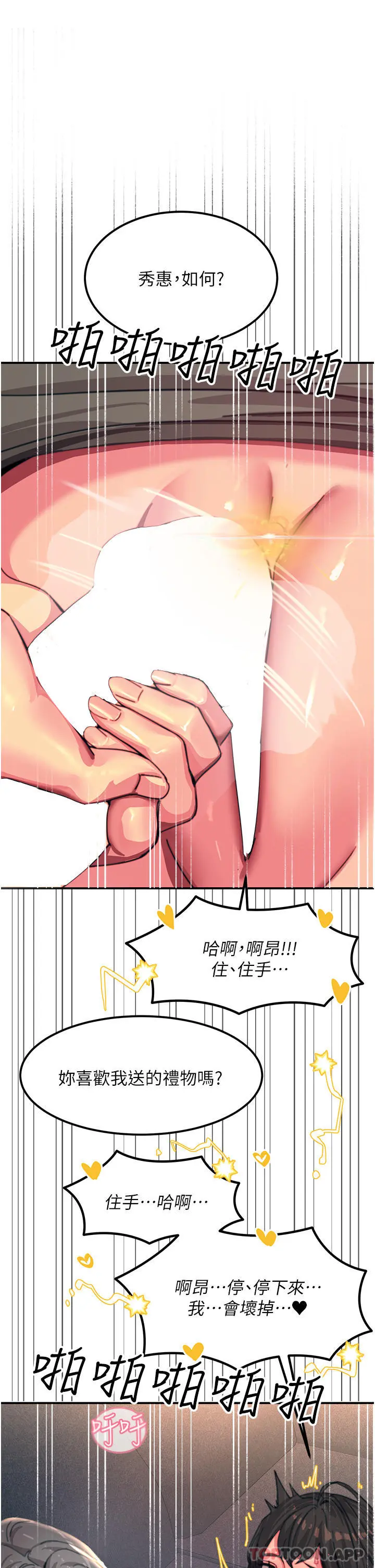 触电大师 - 第47话-只有主人才能满足我 - page 34