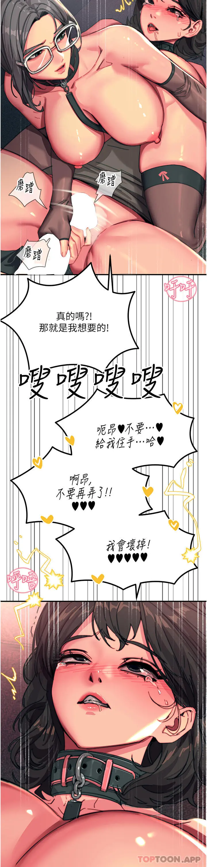 触电大师 - 第47话-只有主人才能满足我 - page 35