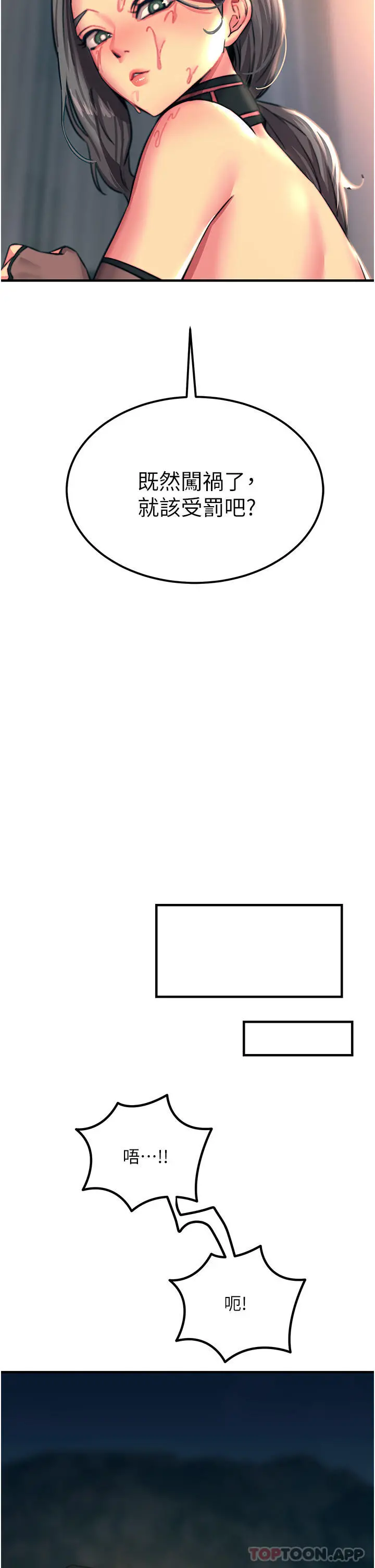 触电大师 - 第47话-只有主人才能满足我 - page 38