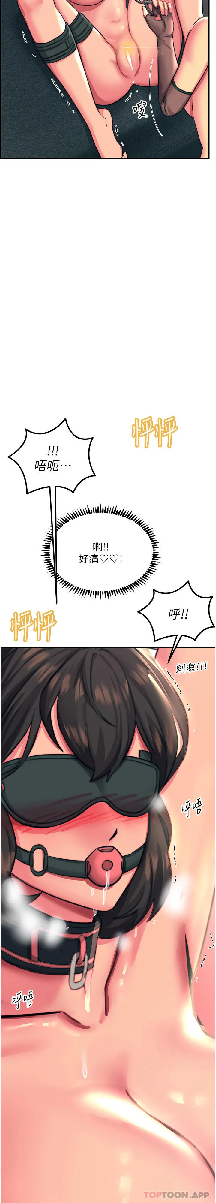 触电大师 - 第47话-只有主人才能满足我 - page 40
