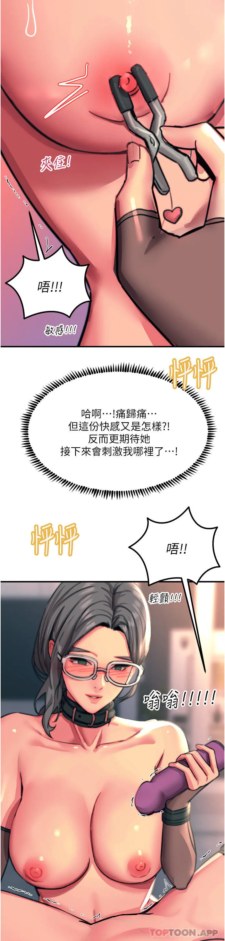 触电大师 - 第47话-只有主人才能满足我 - page 41