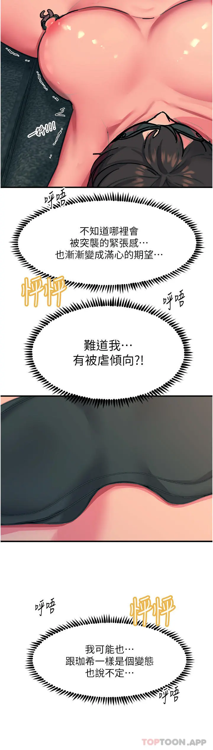 触电大师 - 第47话-只有主人才能满足我 - page 42