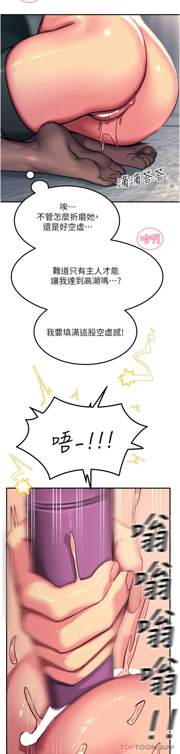 触电大师 - 第47话-只有主人才能满足我 - page 44