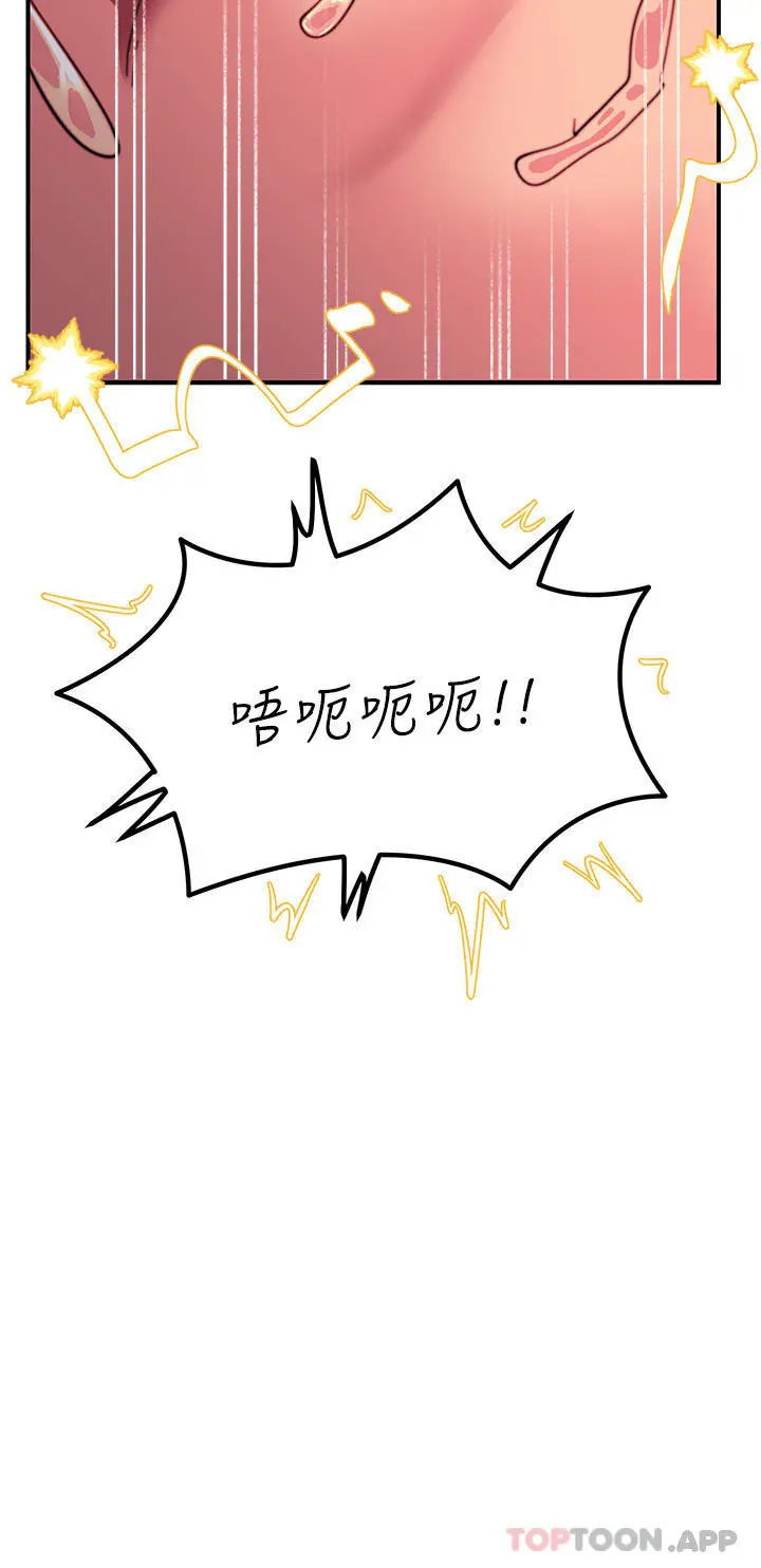 触电大师 - 第47话-只有主人才能满足我 - page 45
