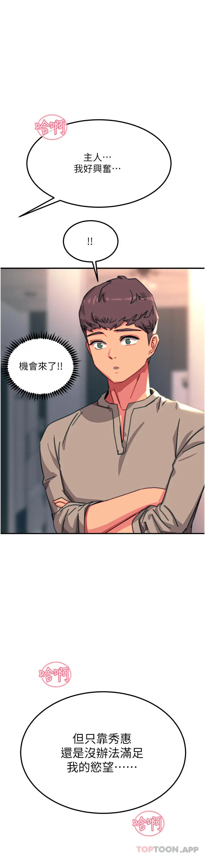 触电大师 - 第47话-只有主人才能满足我 - page 46