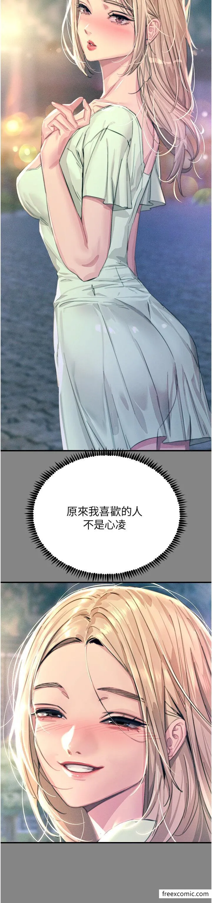 触电大师 - 第74话-做我女朋友好吗？ - page 3