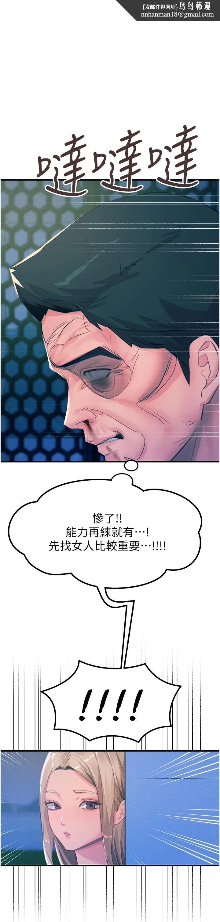 触电大师 - 第69话-根治阴气的方法 - page 1