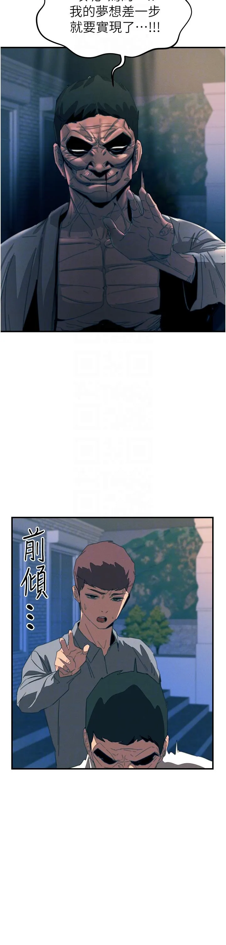 触电大师 - 第69话-根治阴气的方法 - page 6