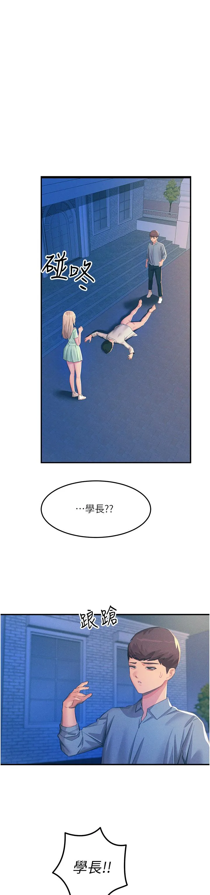 触电大师 - 第69话-根治阴气的方法 - page 7