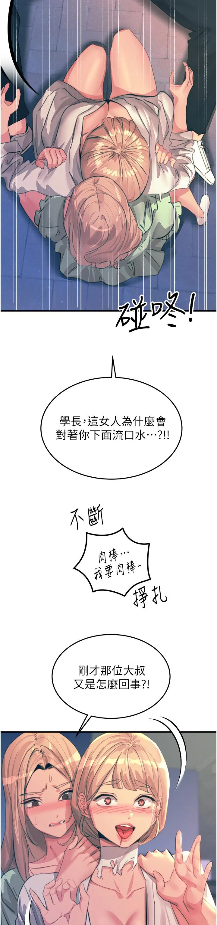 触电大师 - 第69话-根治阴气的方法 - page 11