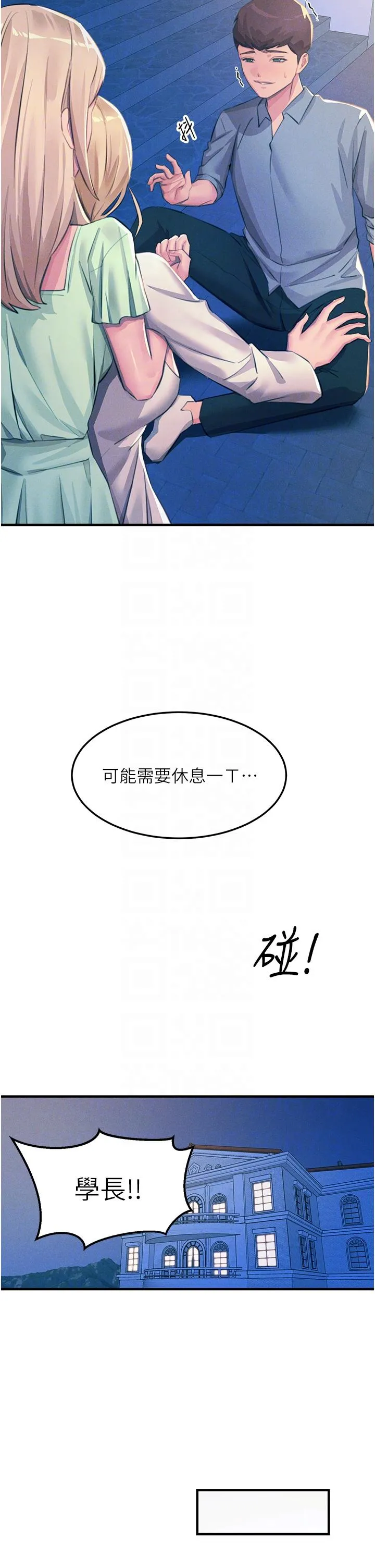 触电大师 - 第69话-根治阴气的方法 - page 14