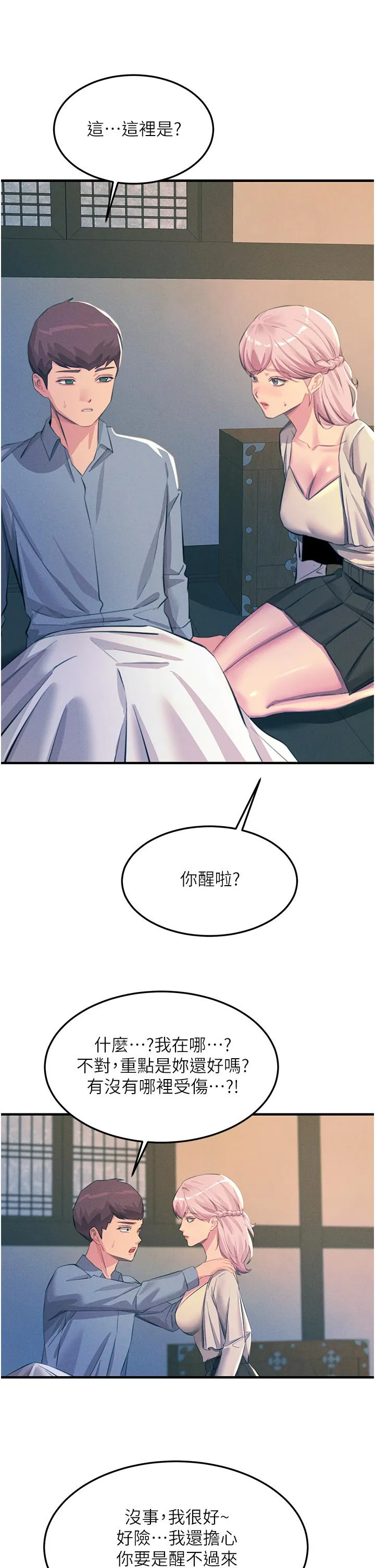 触电大师 - 第69话-根治阴气的方法 - page 17