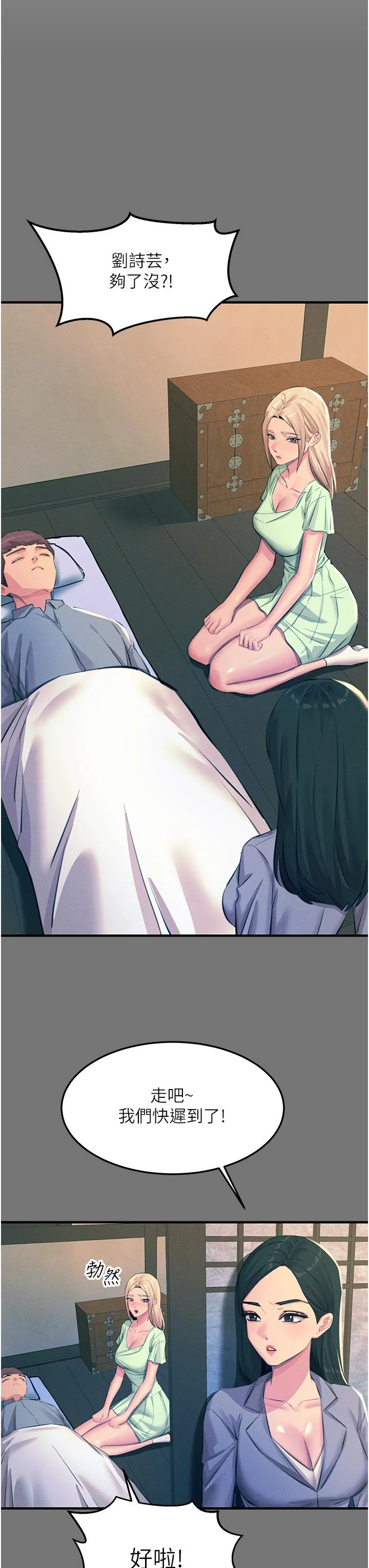 触电大师 - 第69话-根治阴气的方法 - page 19