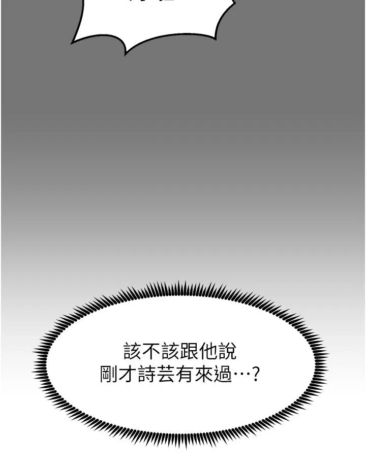 触电大师 - 第69话-根治阴气的方法 - page 20