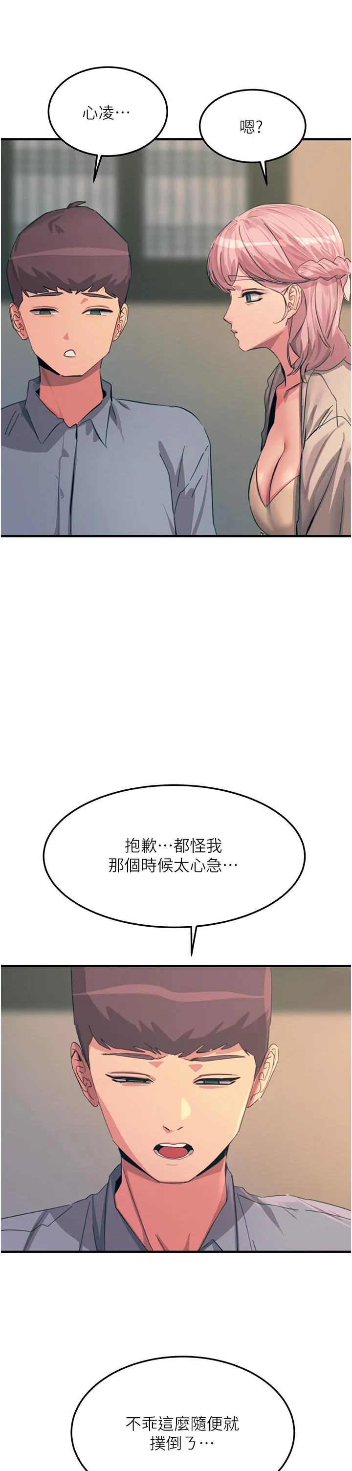 触电大师 - 第69话-根治阴气的方法 - page 21
