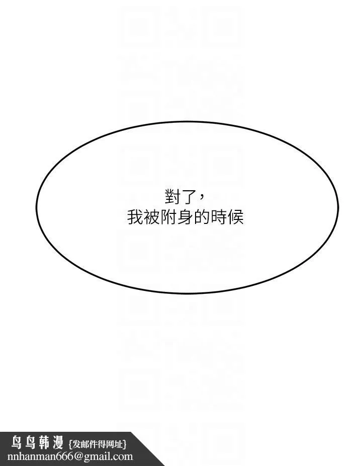 触电大师 - 第69话-根治阴气的方法 - page 24