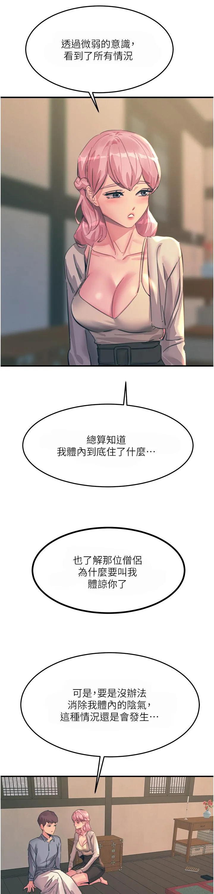 触电大师 - 第69话-根治阴气的方法 - page 25