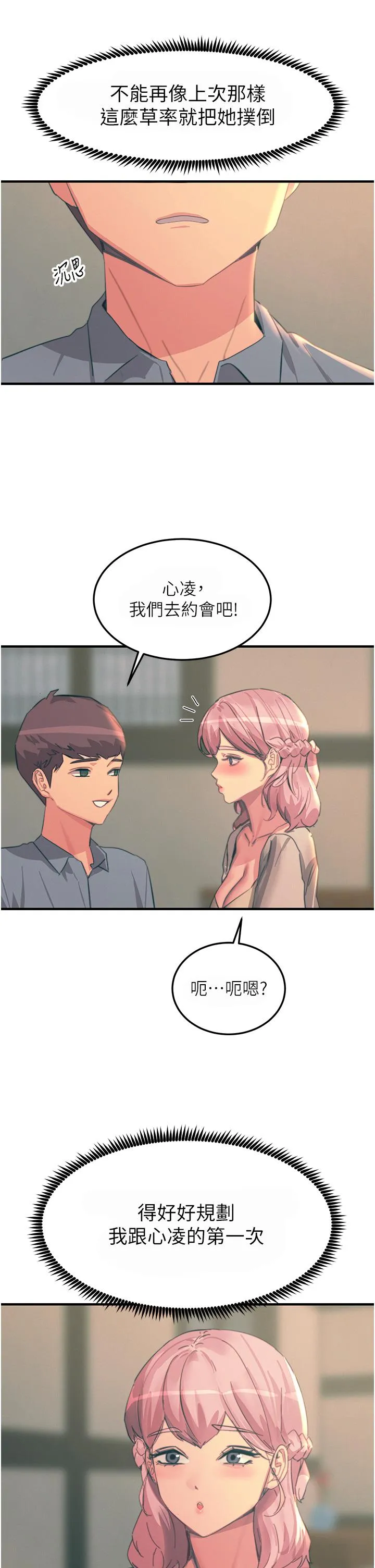 触电大师 - 第69话-根治阴气的方法 - page 29
