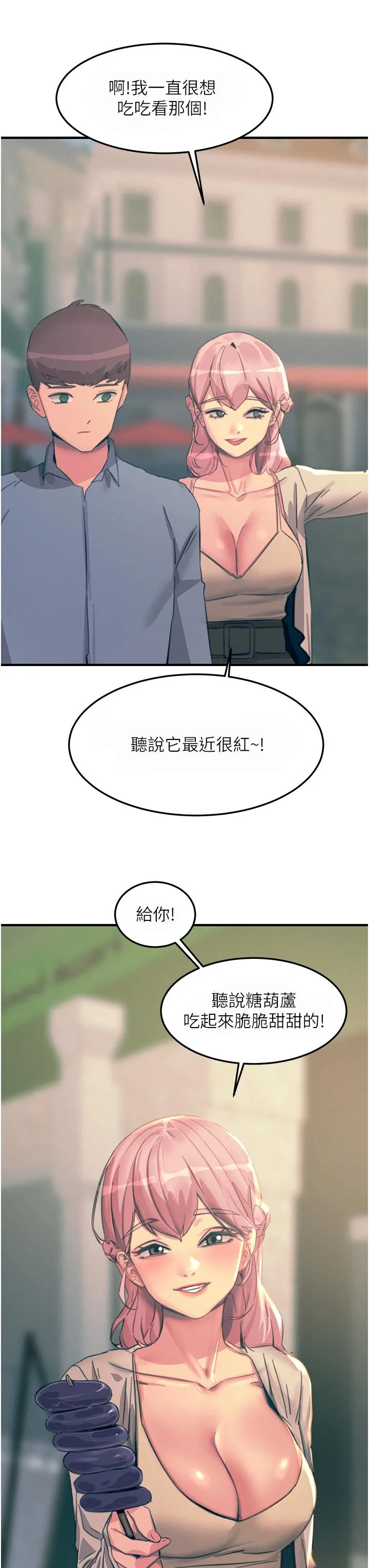 触电大师 - 第69话-根治阴气的方法 - page 31