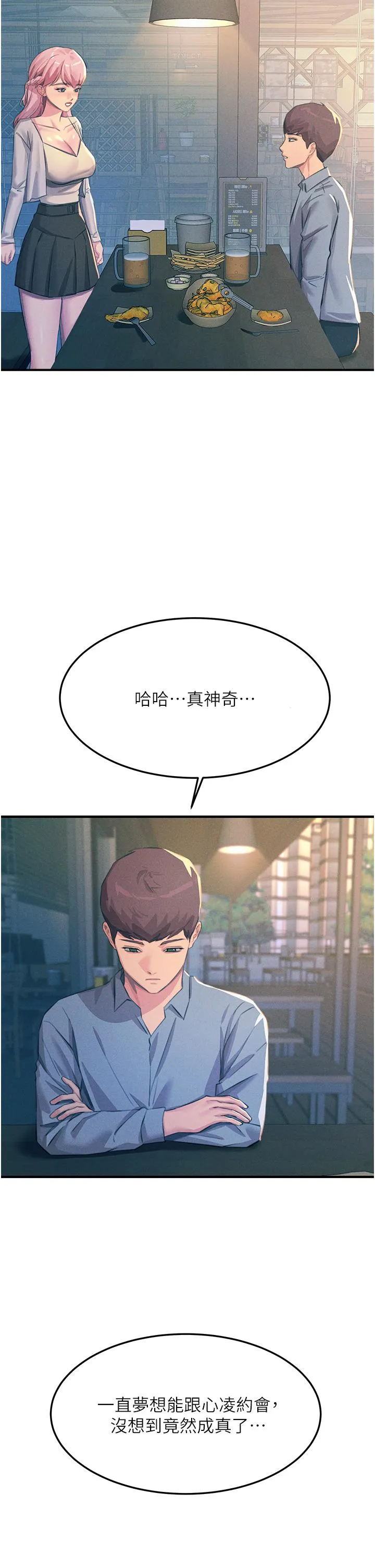 触电大师 - 第69话-根治阴气的方法 - page 42