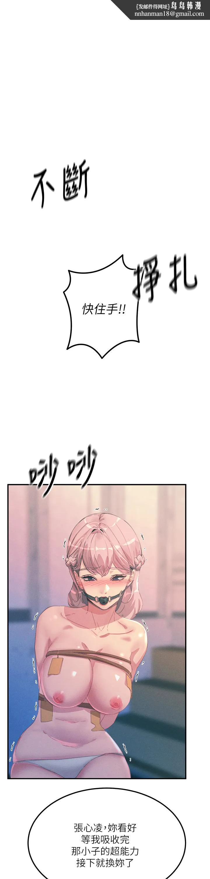 触电大师 - 第67话-慾女的开苞仪式 - page 1