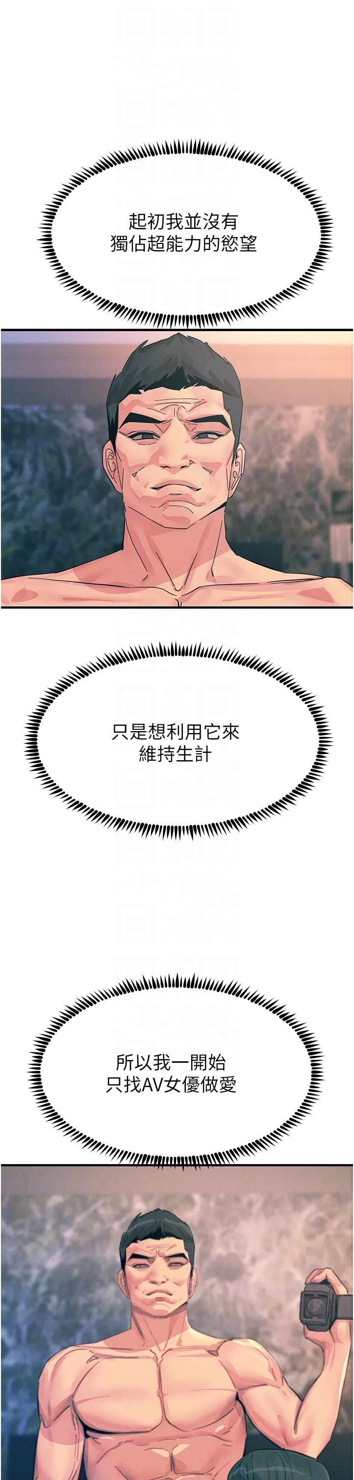 触电大师 - 第67话-慾女的开苞仪式 - page 6