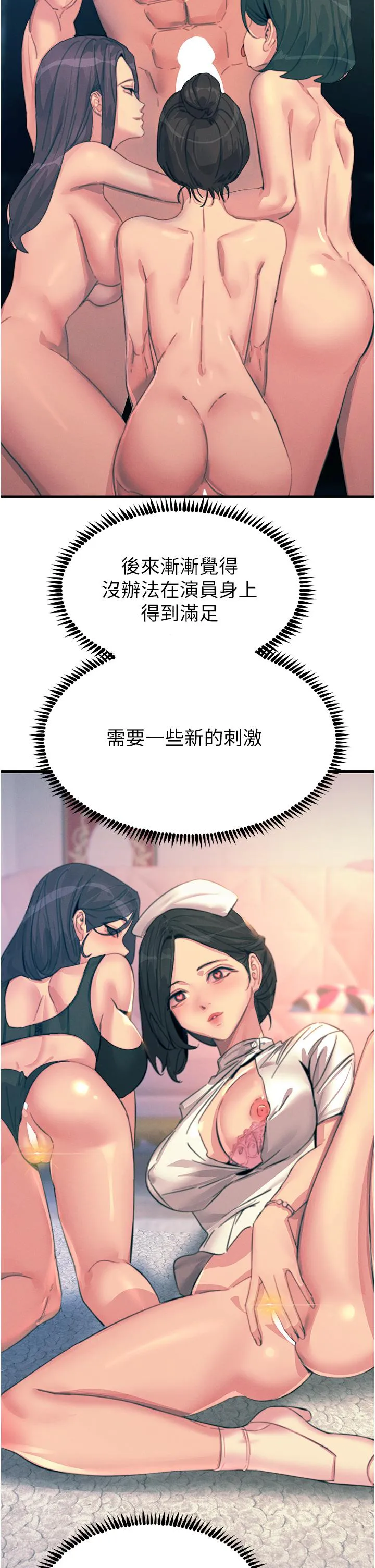 触电大师 - 第67话-慾女的开苞仪式 - page 7