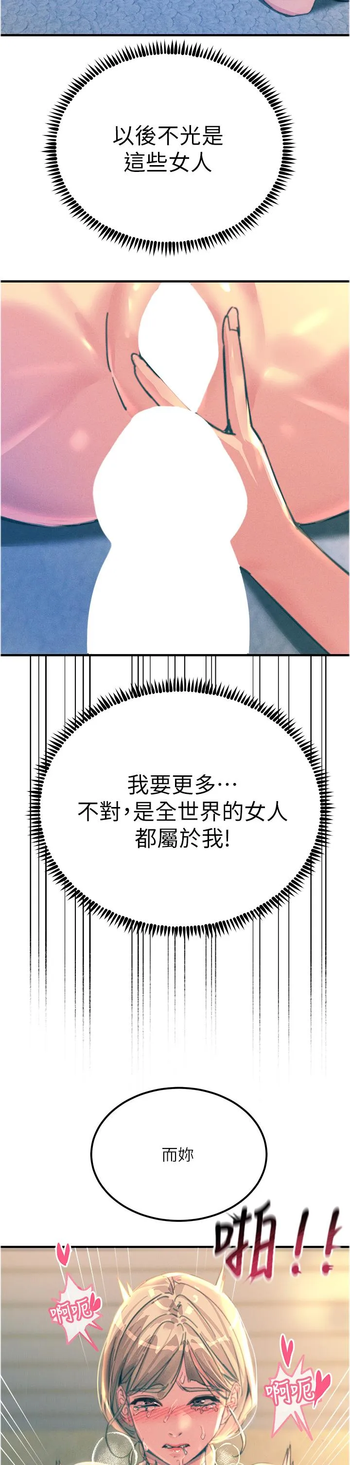 触电大师 - 第67话-慾女的开苞仪式 - page 11