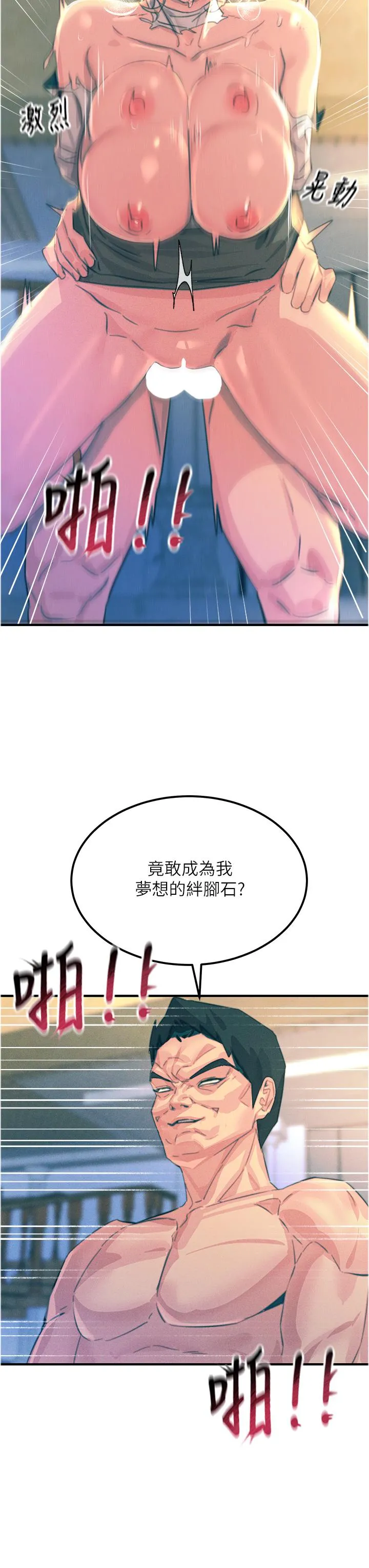 触电大师 - 第67话-慾女的开苞仪式 - page 12