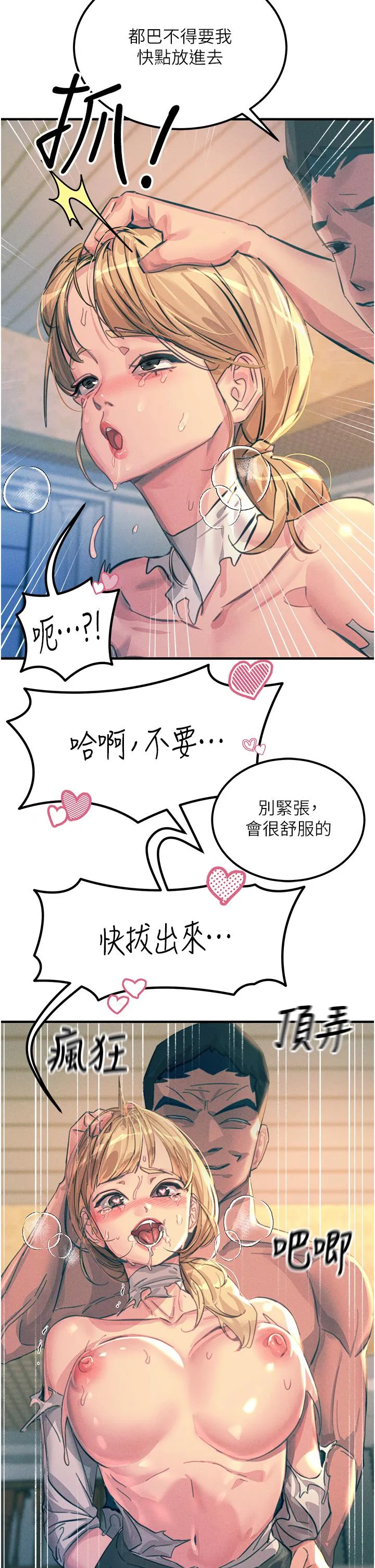 触电大师 - 第67话-慾女的开苞仪式 - page 15
