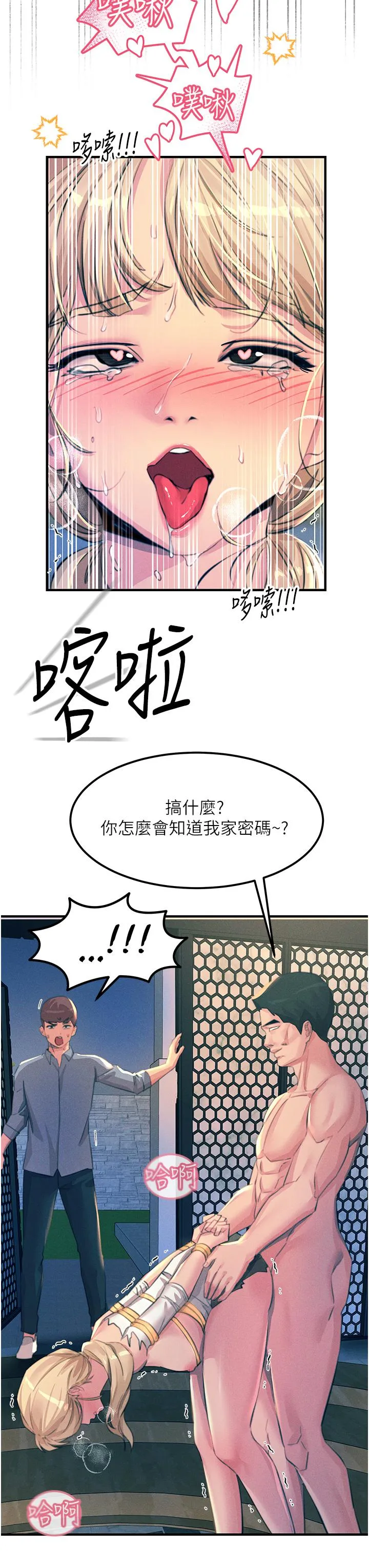 触电大师 - 第67话-慾女的开苞仪式 - page 20