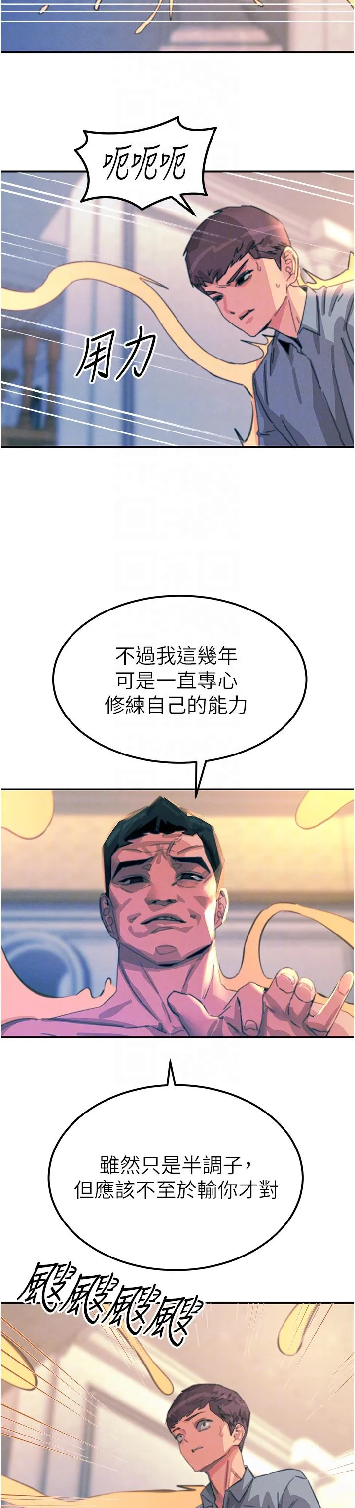 触电大师 - 第67话-慾女的开苞仪式 - page 28