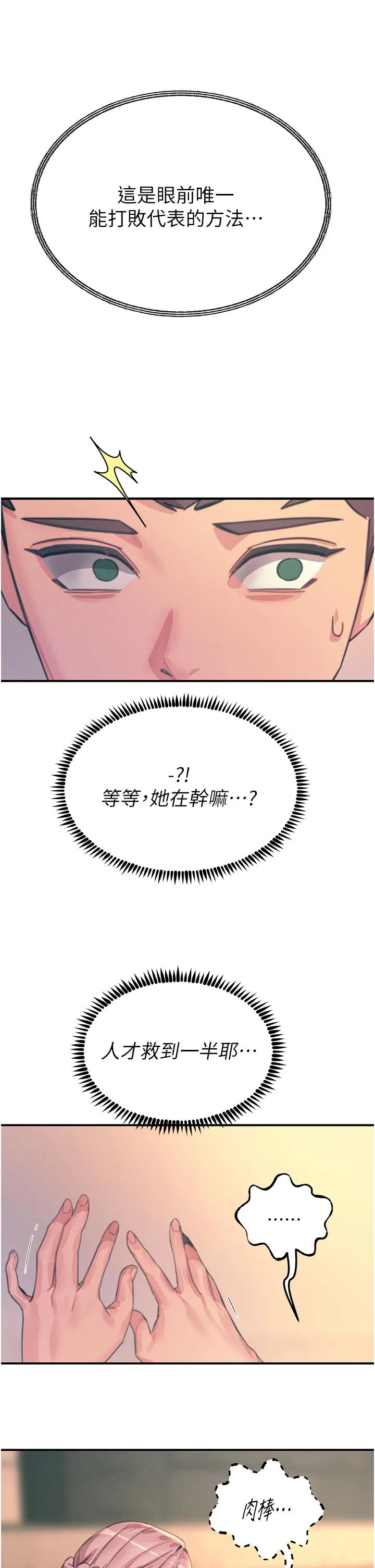 触电大师 - 第67话-慾女的开苞仪式 - page 38