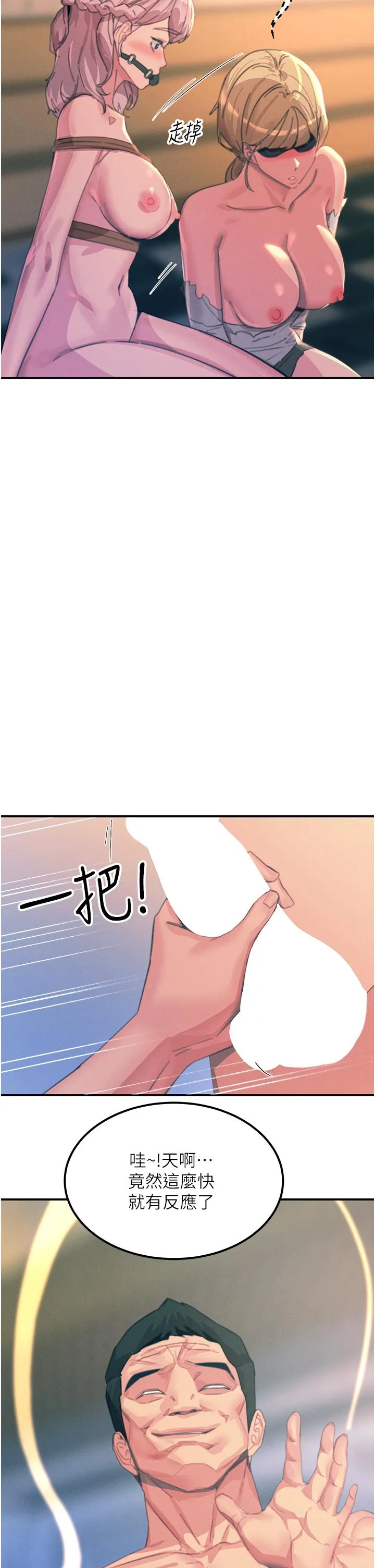触电大师 - 第67话-慾女的开苞仪式 - page 39