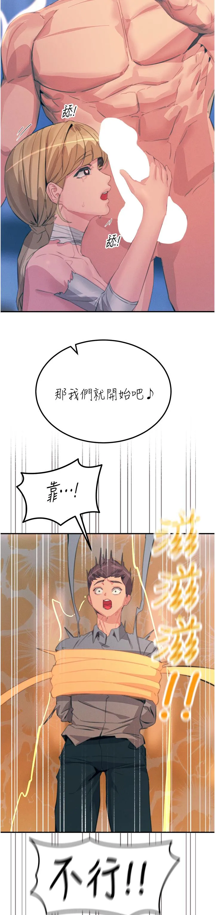 触电大师 - 第67话-慾女的开苞仪式 - page 40
